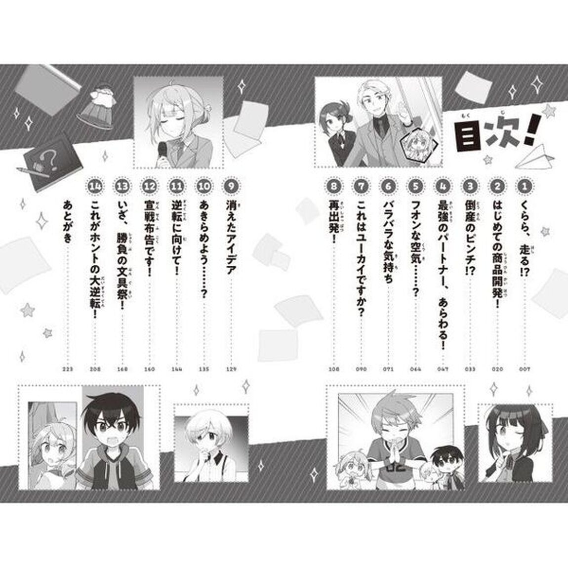 社長ですがなにか？　１「小学生、オトナと本気のアイデア勝負！」