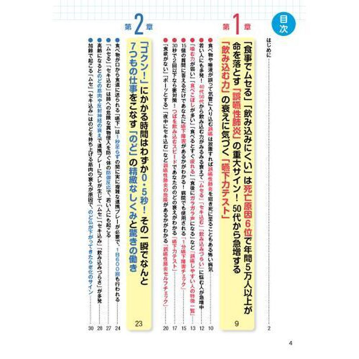 食事でムセる誤嚥・飲み込みにくさ自力で克服！名医が教える最新１分体操大全