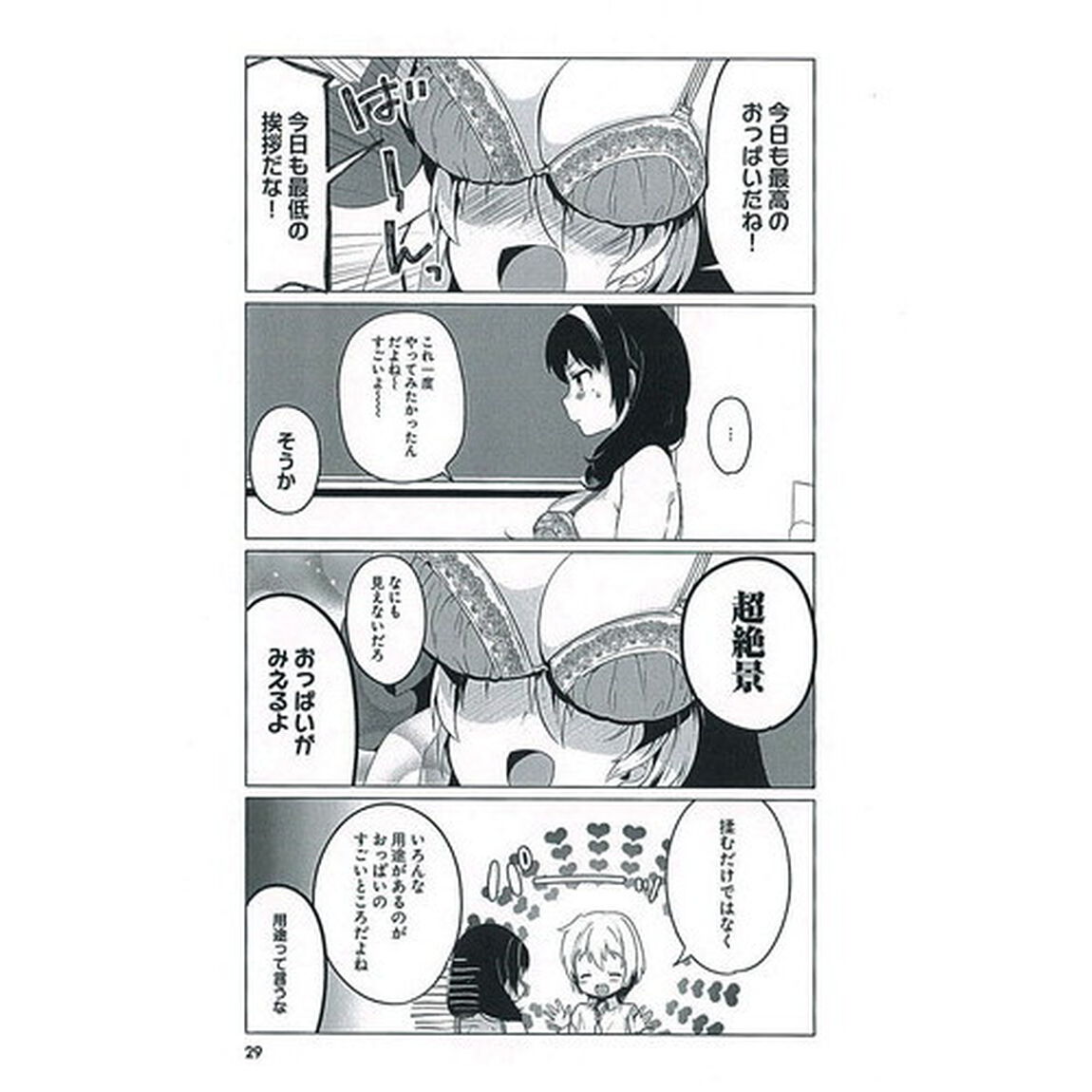 世界で一番おっぱいが好き！　１