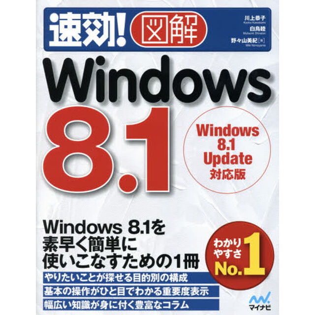 速効！図解Ｗｉｎｄｏｗｓ　８．１