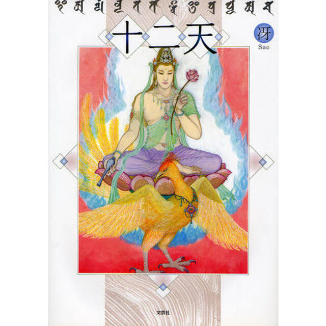 十二天