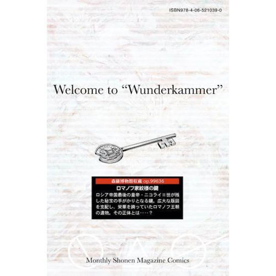 Ｃ．Ｍ．Ｂ．　森羅博物館の事件目録　４５