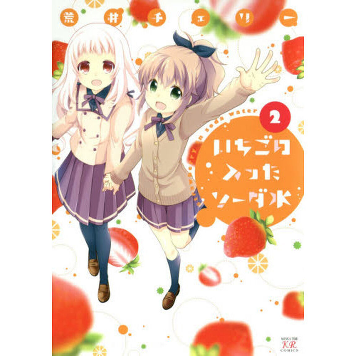 いちごの入ったソーダ水　　　２