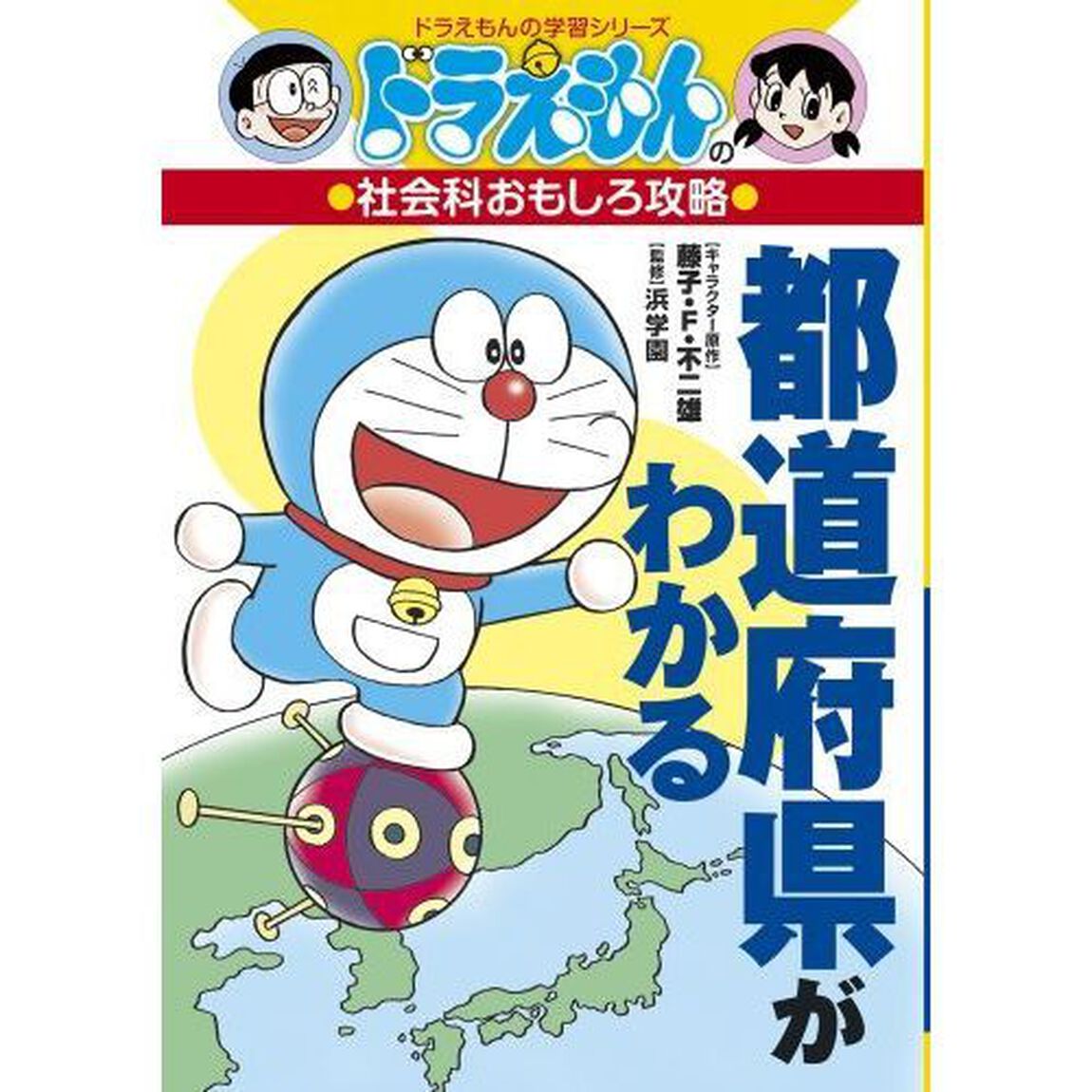 都道府県がわかる