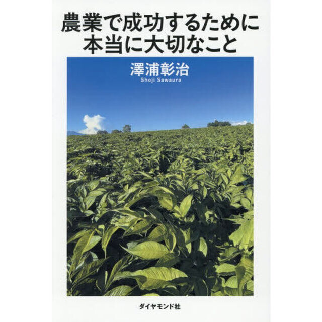 農業で成功するために本当に大切なこと