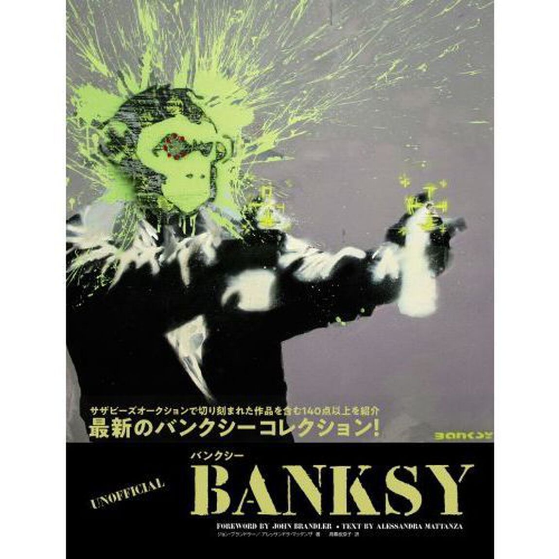 ＢＡＮＫＳＹ