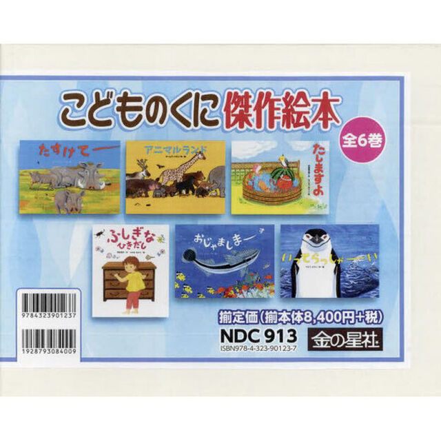 こどものくに傑作絵本　６巻セット