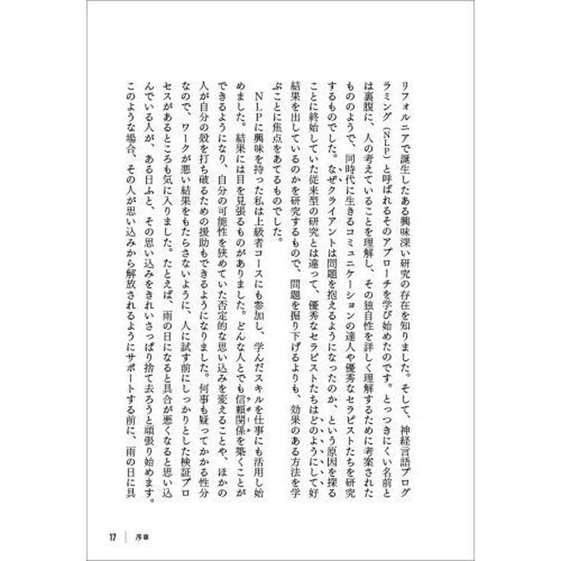 「影響言語」で人を動かす「増補改訂版」