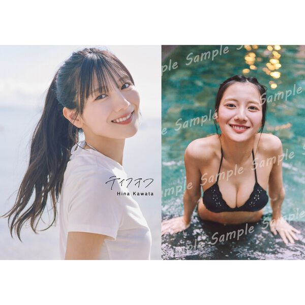 日向坂46 河田陽菜2nd写真集 テイクオフ【セブンネット限定特典：B3