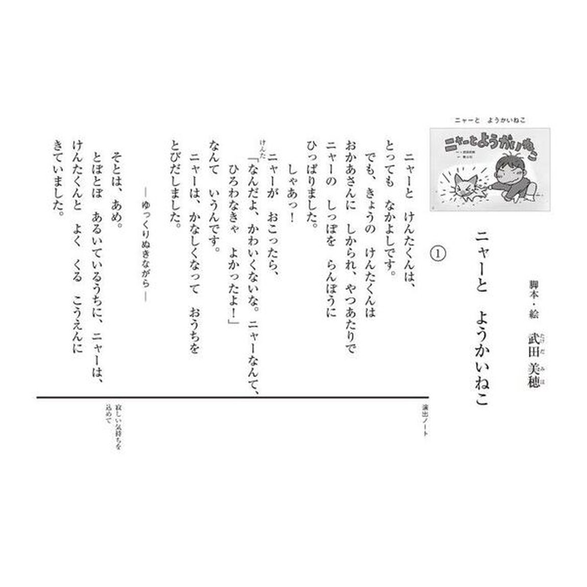ニャーとようかいねこ