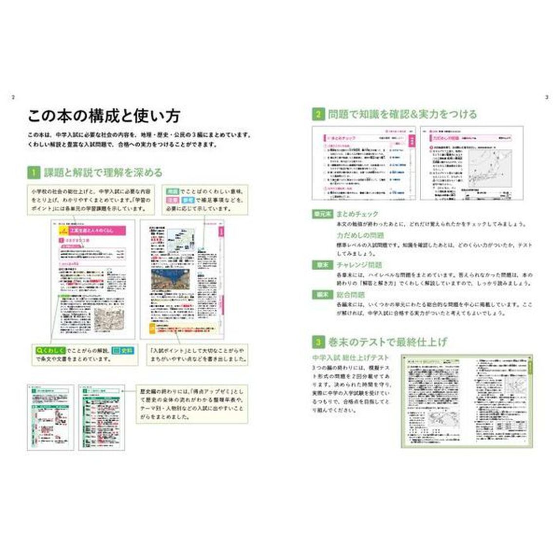 完全理解小学社会　知識を深め考える力を育む