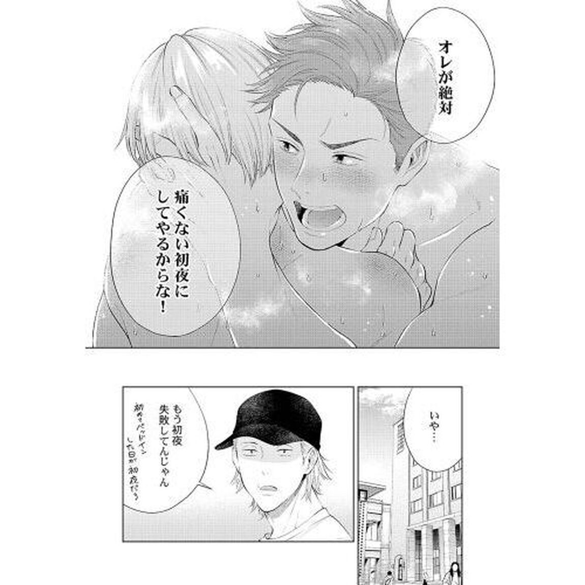 いとしい君との初夜事情。