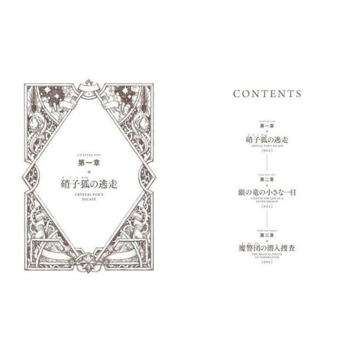 小説 とんがり帽子のアトリエ スペシャルストーリーズ