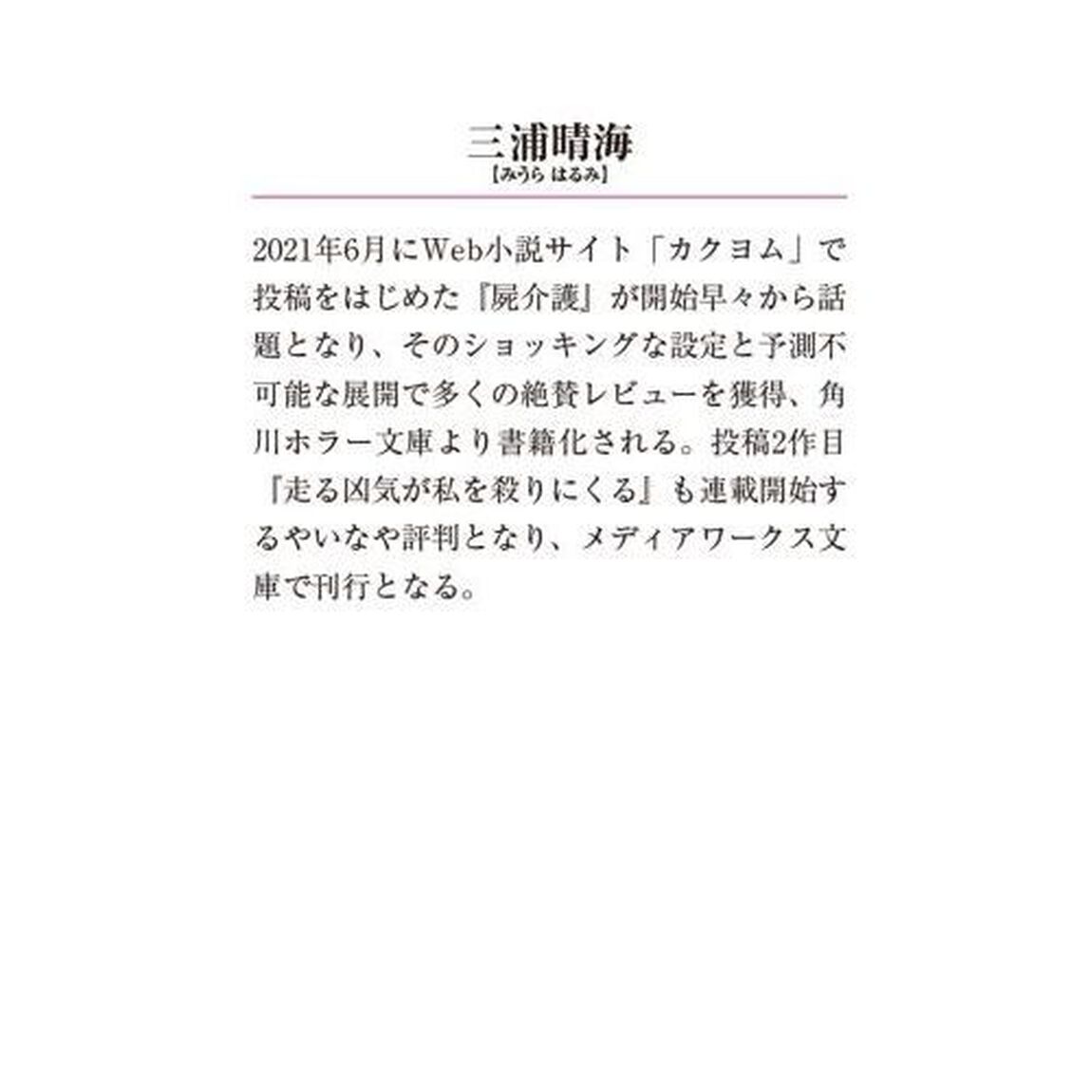 走る凶気が私を殺りにくる