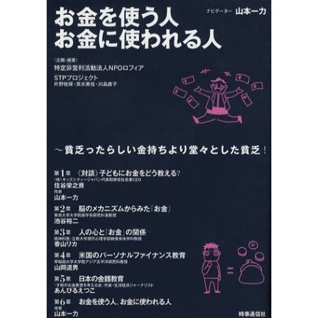 お金を使う人お金に使われる人　貧乏ったらしい金持ちより堂々とした貧乏！