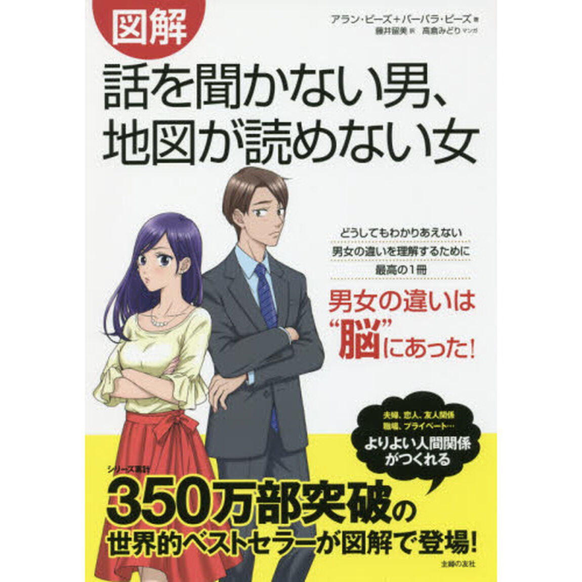 図解話を聞かない男、地図が読めない女