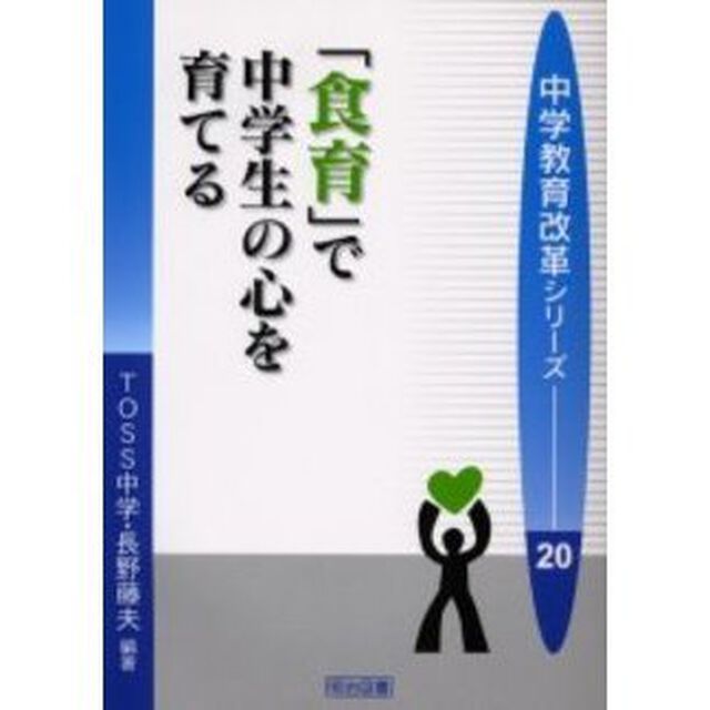 「食育」で中学生の心を育てる