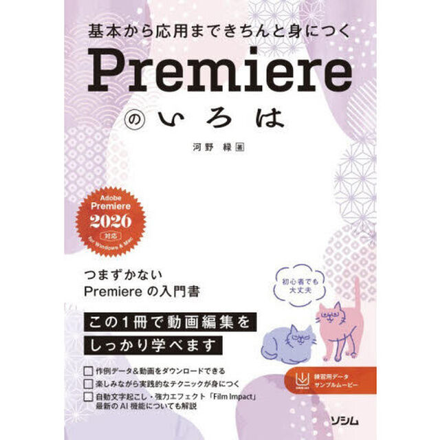 基本から応用まできちんと身につくＰｒｅｍｉｅｒｅのいろは