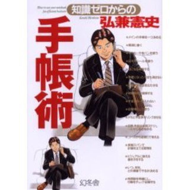 知識ゼロからの手帳術