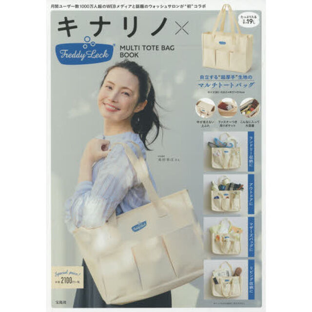 キナリノ&times;Freddy Leck MULTI TOTE BAG BOOK