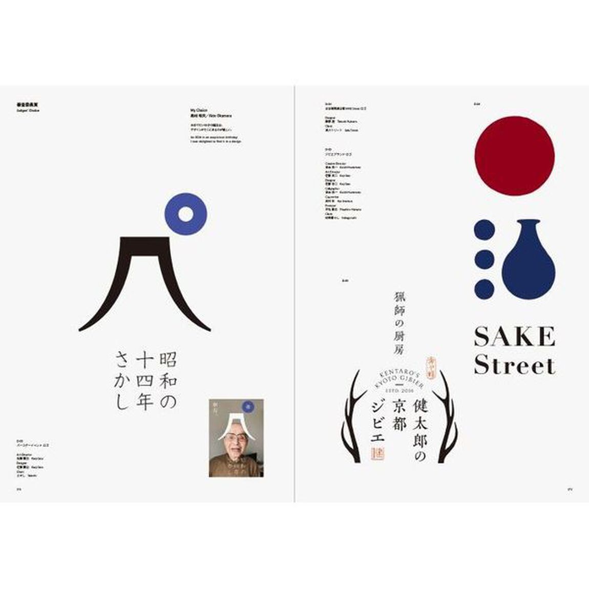 日本タイポグラフィ年鑑　２０２０