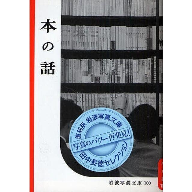 本の話　復刻版