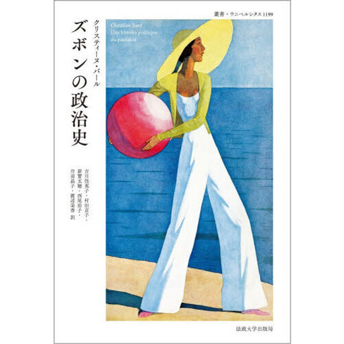 ズボンの政治史