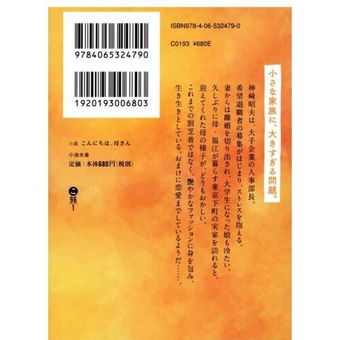 小説こんにちは、母さん