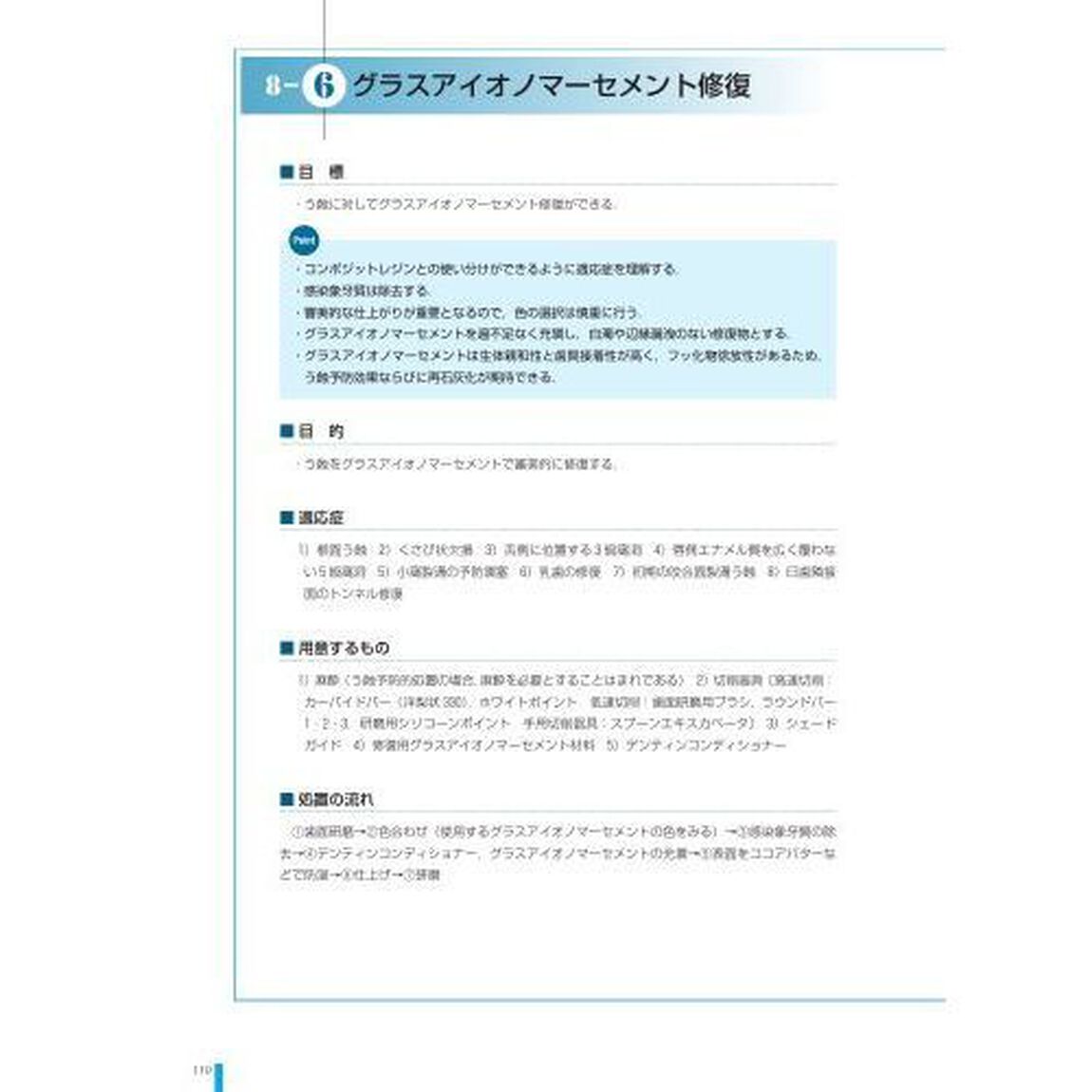 新臨床研修歯科医ハンドブック　令和４年度診療報酬改定対応版「第４版」