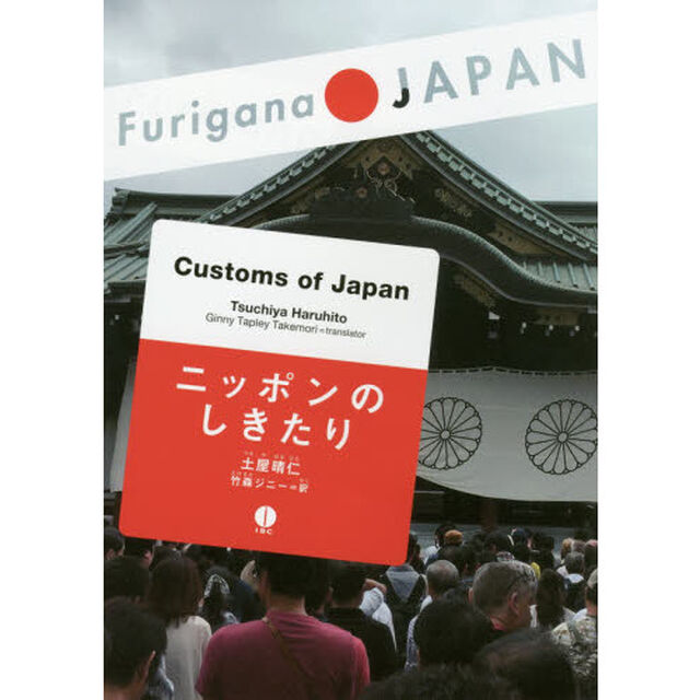 ニッポンのしきたり