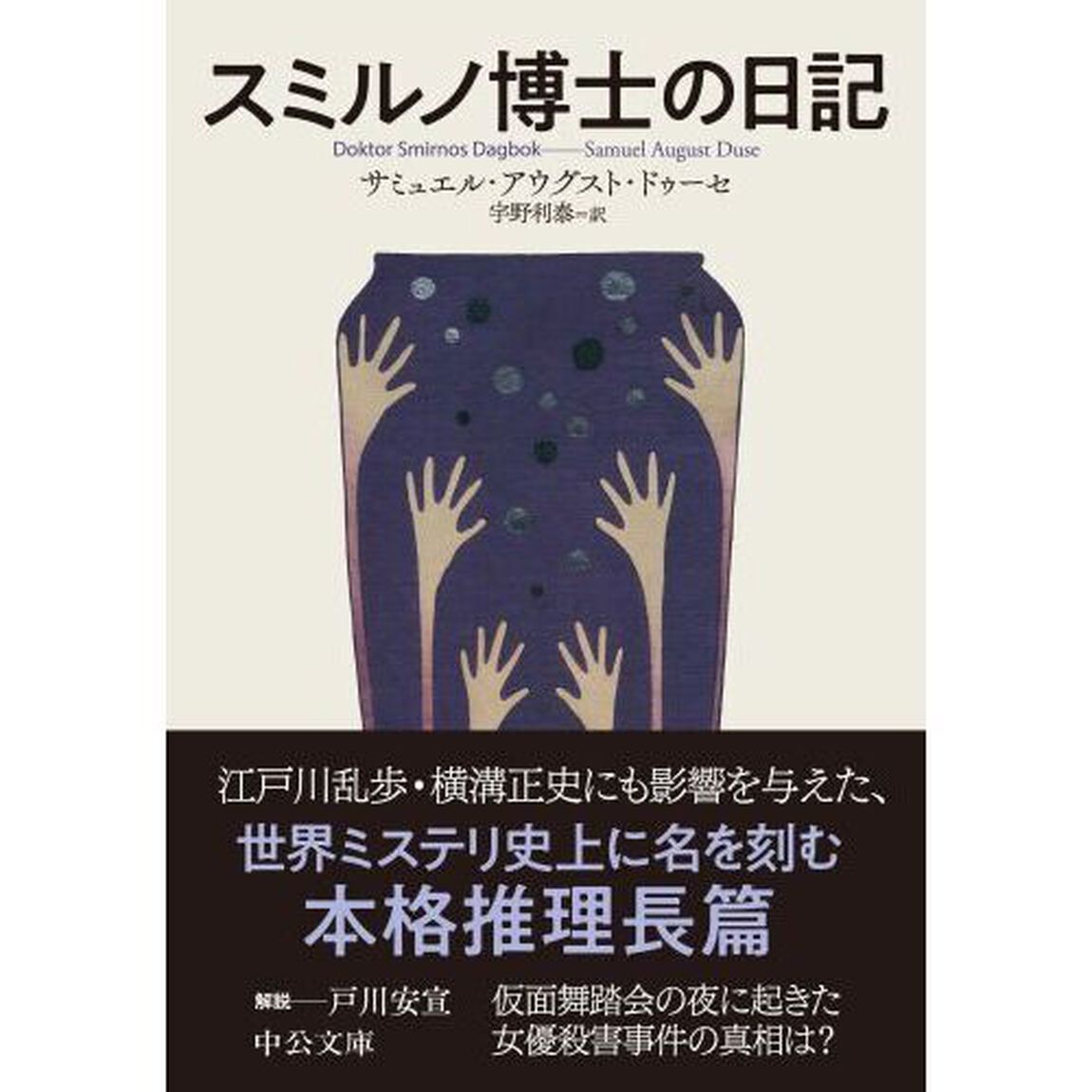 スミルノ博士の日記