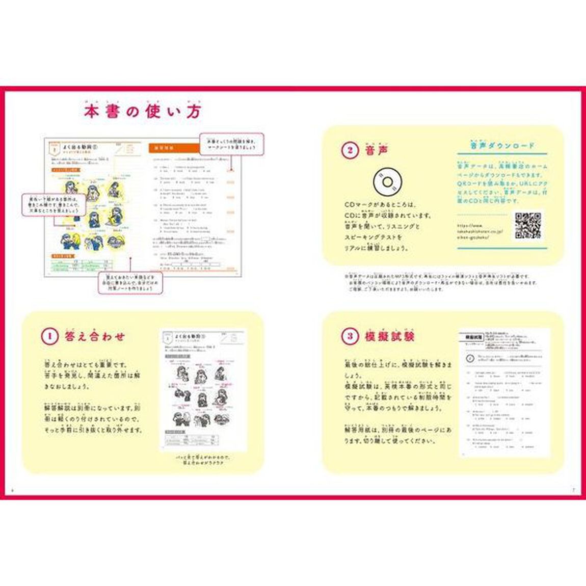 書いて覚える英検４級合格ノート　文部科学省後援