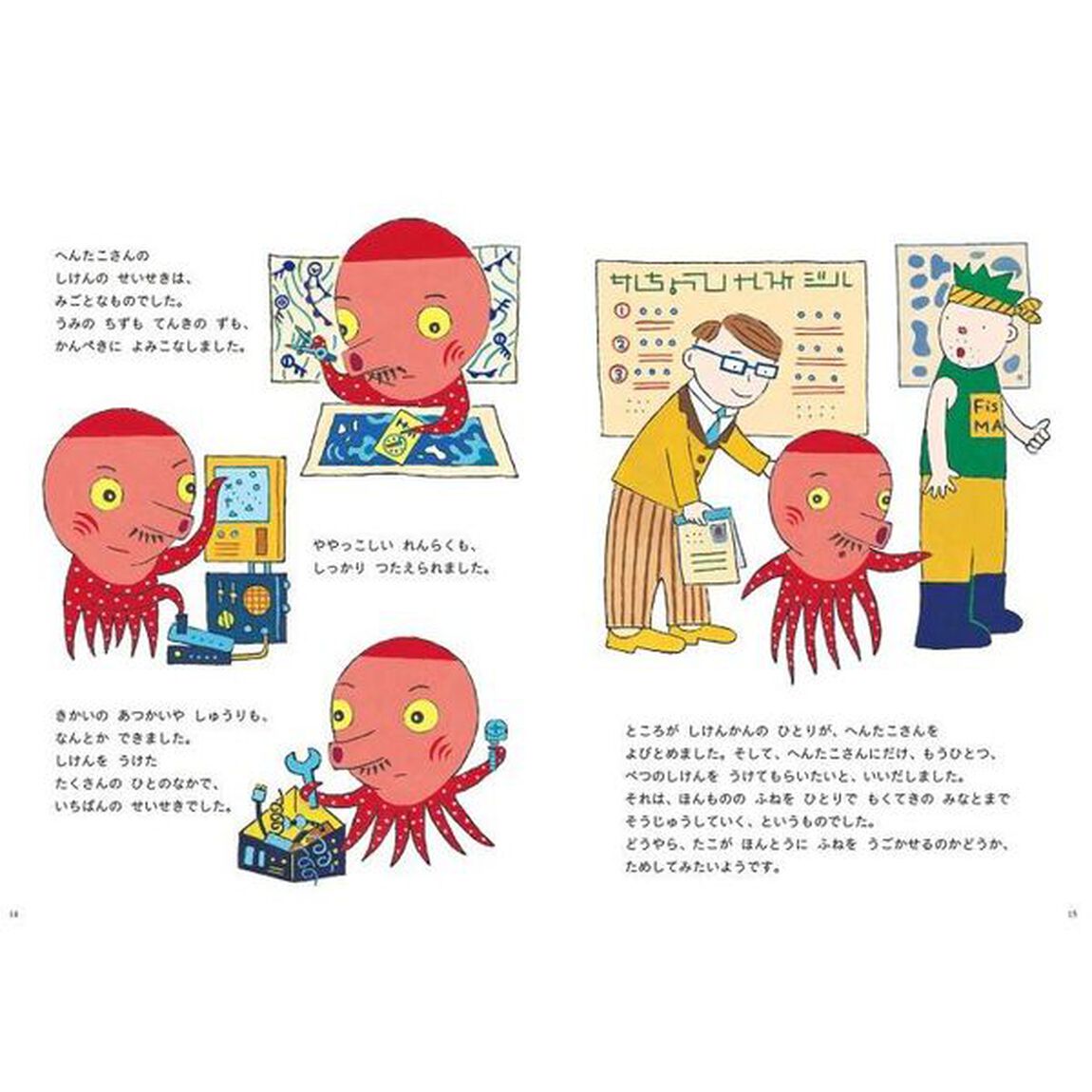 へんたこさんせんちょうになる