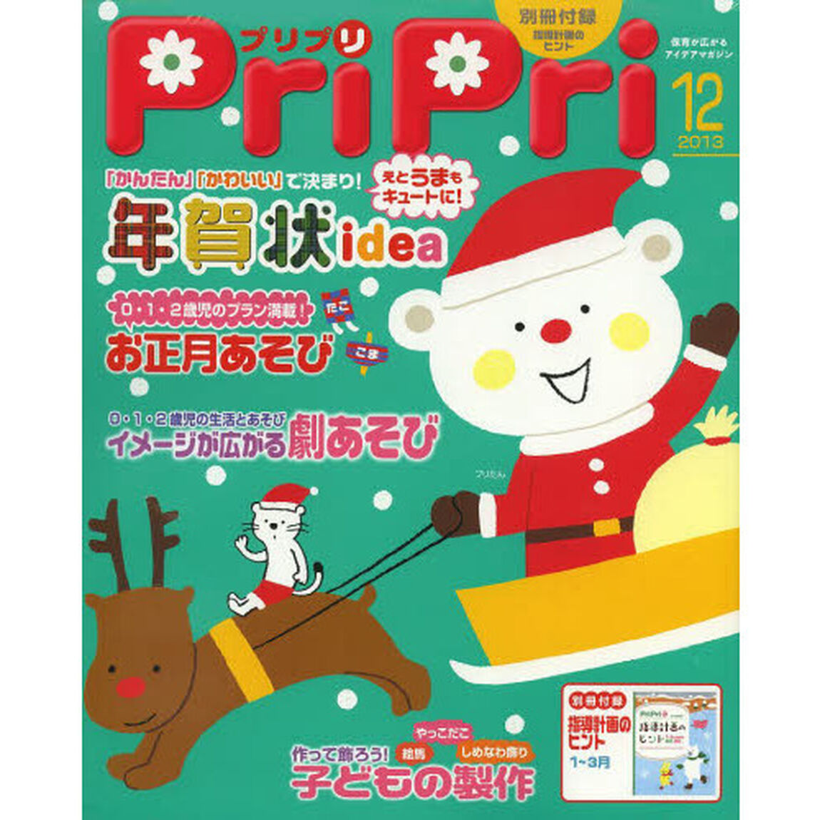 ＰｒｉＰｒｉ　２０１３年１２月号