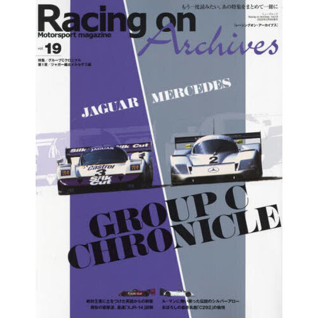 Ｒａｃｉｎｇ　ｏｎ　Ａｒｃｈｉｖｅｓ　Ｍｏｔｏｒｓｐｏｒｔ　ｍａｇａｚｉｎｅ　ｖｏｌ．１９「特集グループＣクロニクル　第１章」