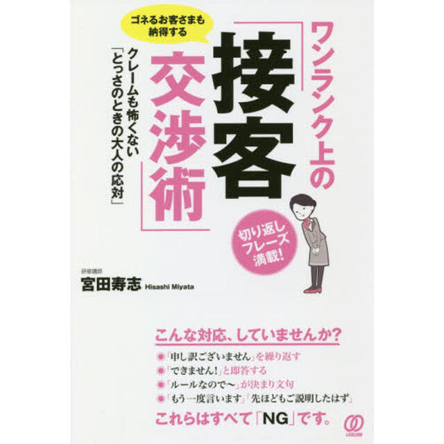 ワンランク上の「接客交渉術」