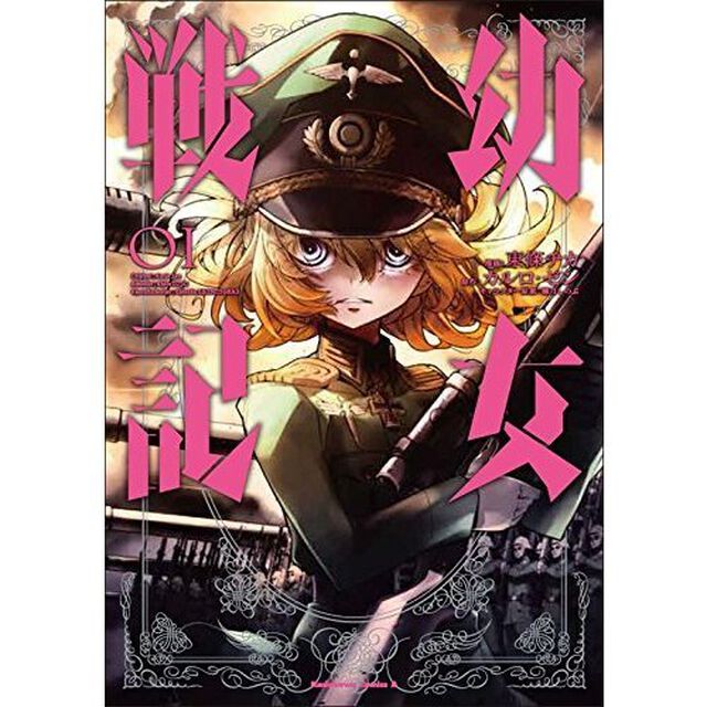 幼女戦記 01
