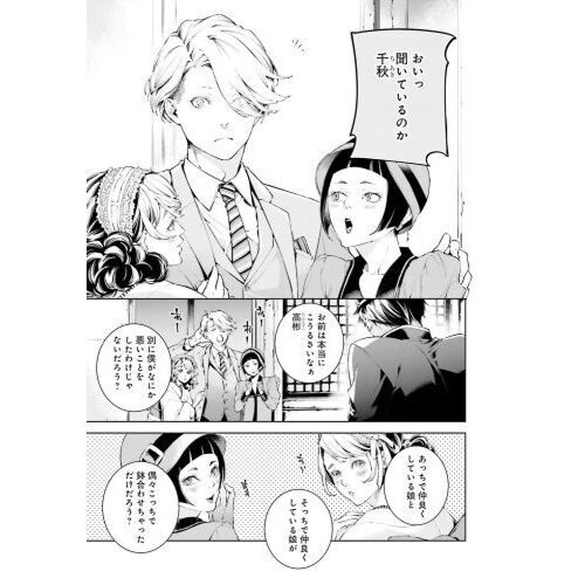 特務第零機関の日常異端録　１