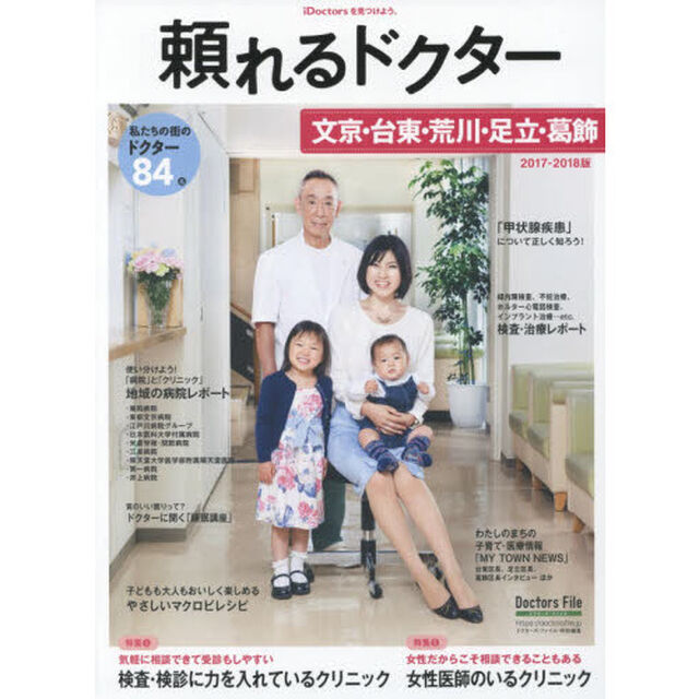 &rsquo;１７－１８　頼れるドクタ　文京台東　３
