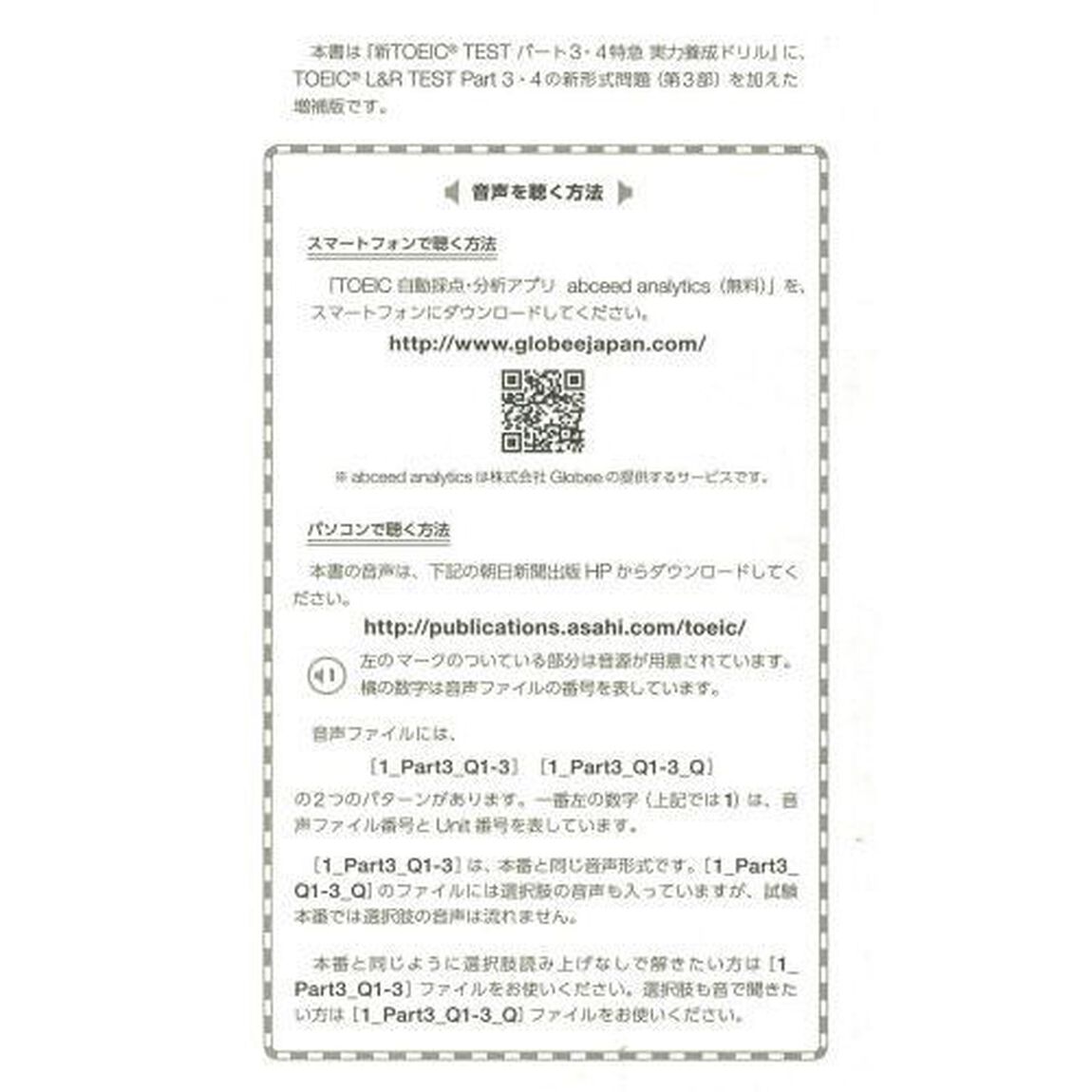 ＴＯＥＩＣ　Ｌ＆Ｒ　ＴＥＳＴパート３・４特急実力養成ドリル
