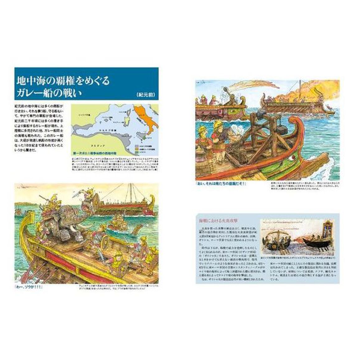 マンガ世界の海戦史