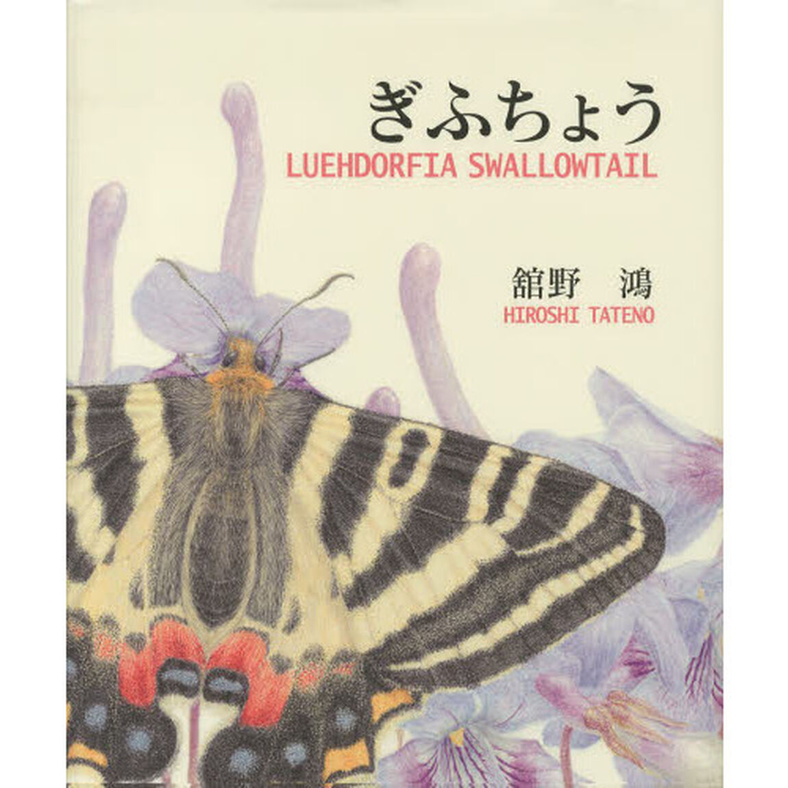 ぎふちょう