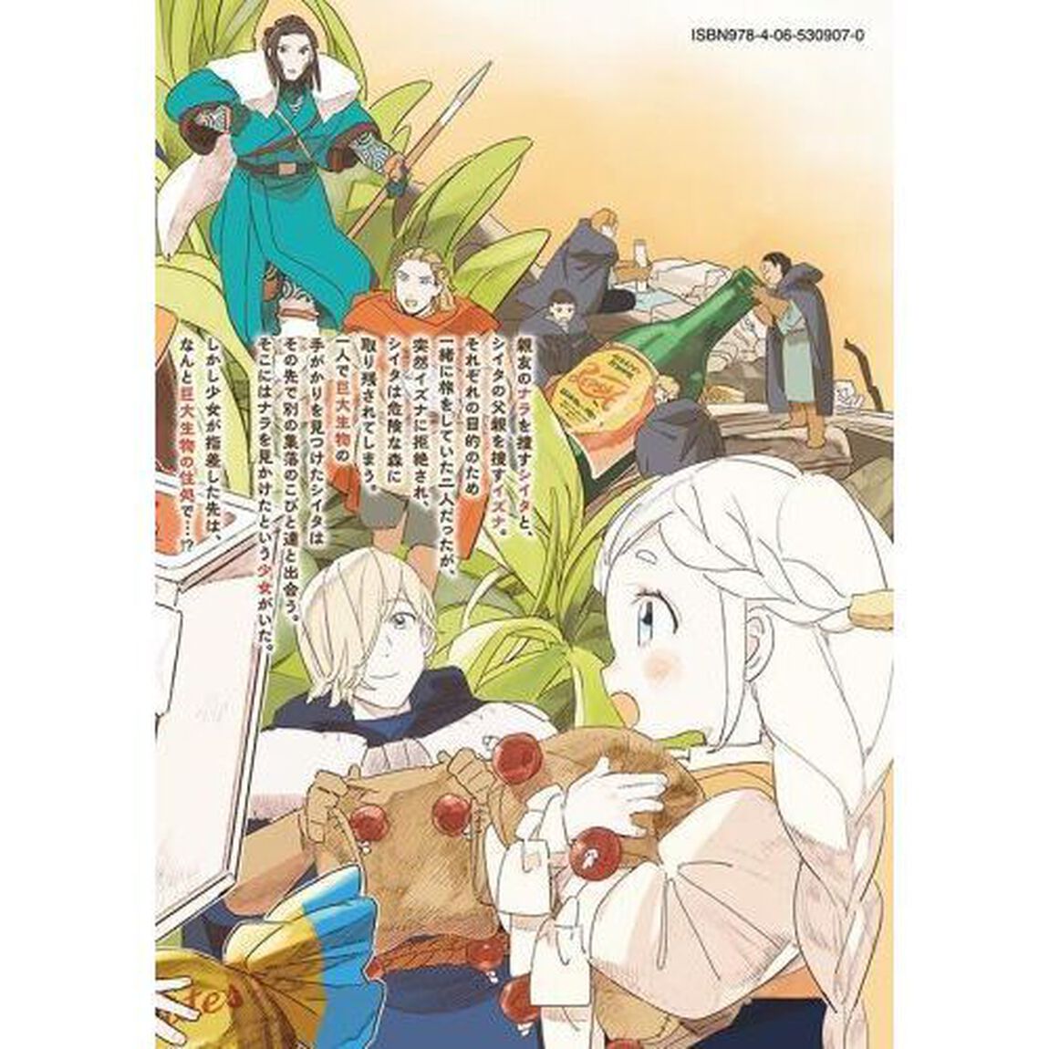 こびとのシイタと狩りぐらしの森　３