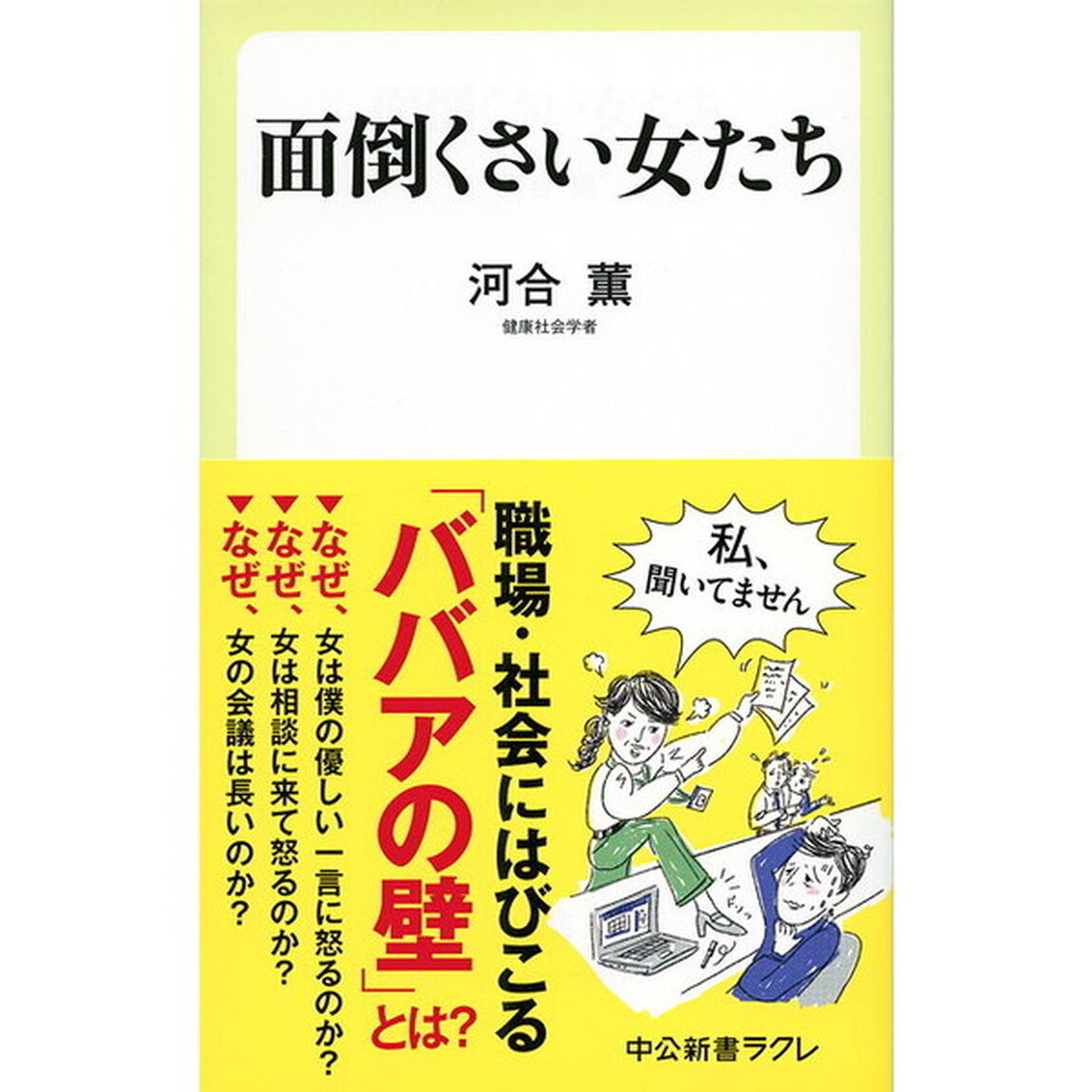 面倒くさい女たち