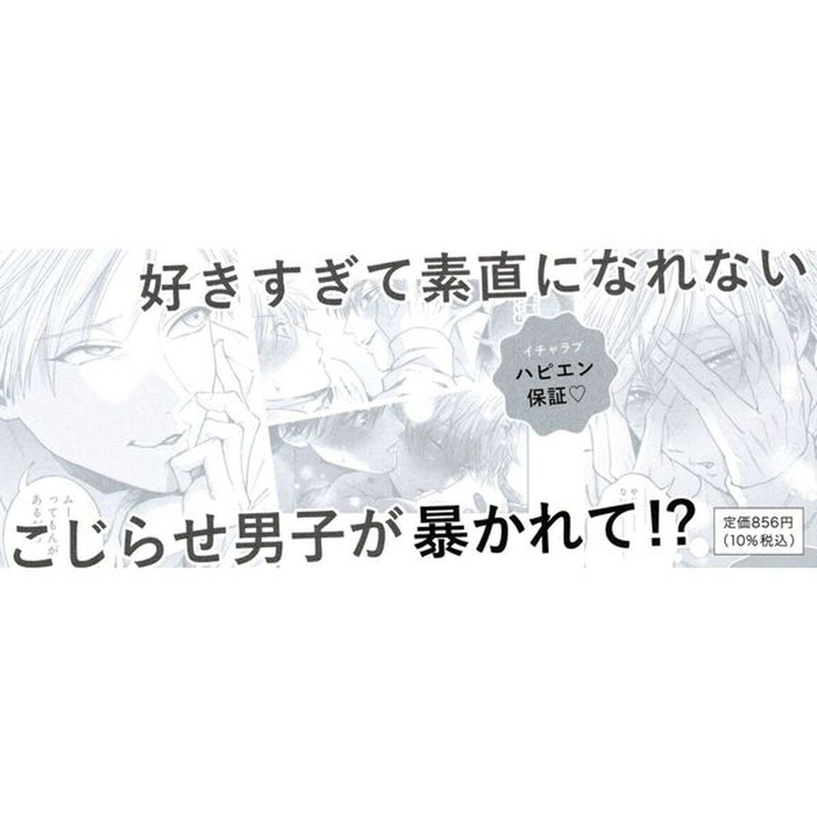 恋愛コンティニュー