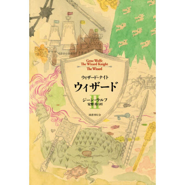 ウィザード　２