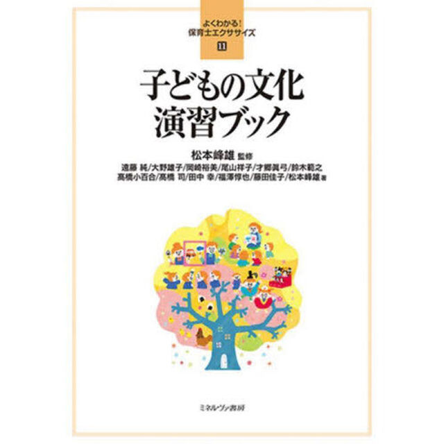 子どもの文化演習ブック