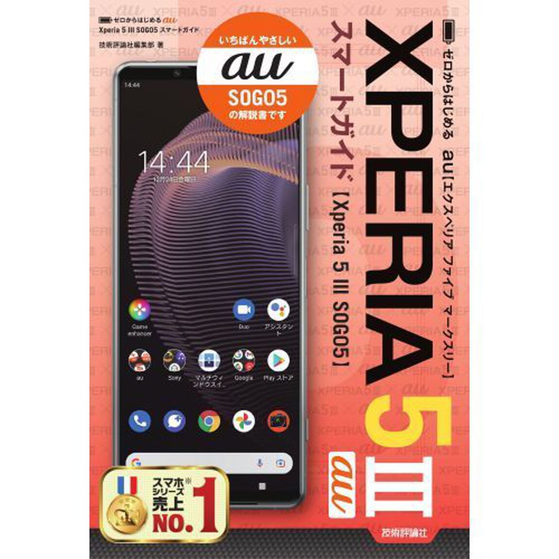 ゼロからはじめるａｕ　Ｘｐｅｒｉａ　５　３（マークスリー）ＳＯＧ０５スマートガイド