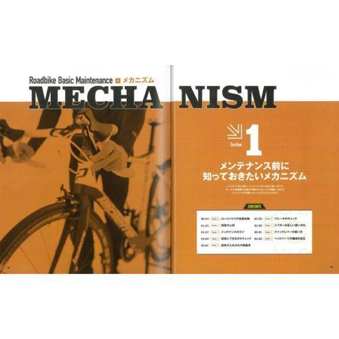 ロードバイクメンテナンスの超基本　これさえ読めばトラブルで困らない！