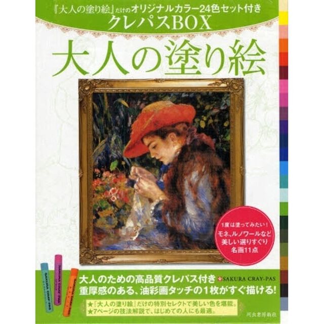 大人の塗り絵 クレパスBOX